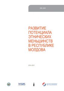 Raport în cadrul proiectului „Împuternicirea comunităților etnice din Moldova”, 2014-2017.