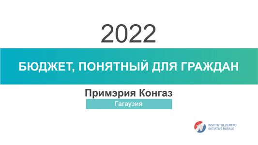 Примэрия Конгаз: бюджет, понятный для граждан - 2022